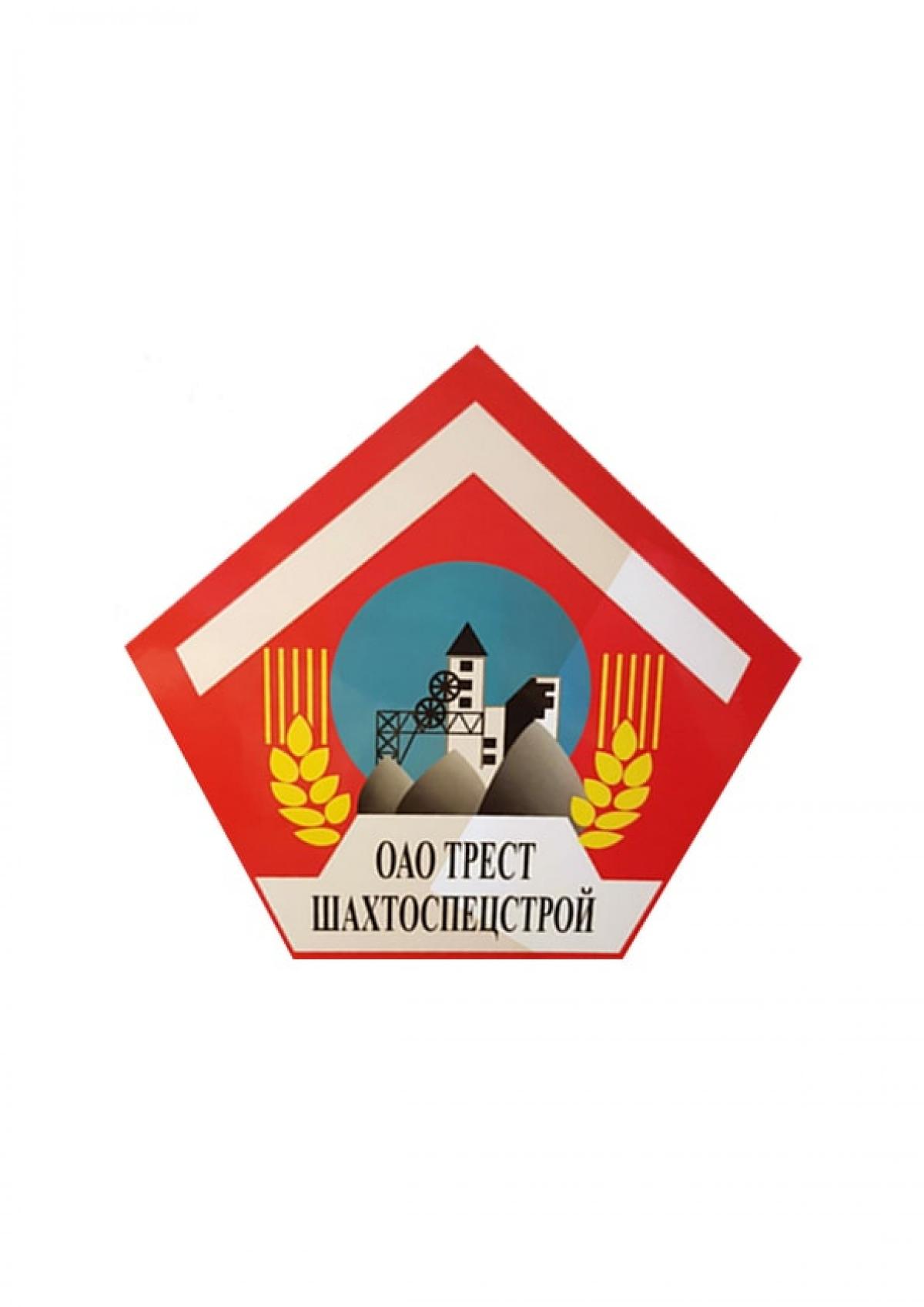 мпсо шахтоспецстрой. строймаркет солигорск. оао трест шахтспецстрой белгород. коллектор глубокого заложения. шахтоспецстрой.